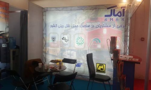 تجهیزات ریلی شرکت آماک کوشا